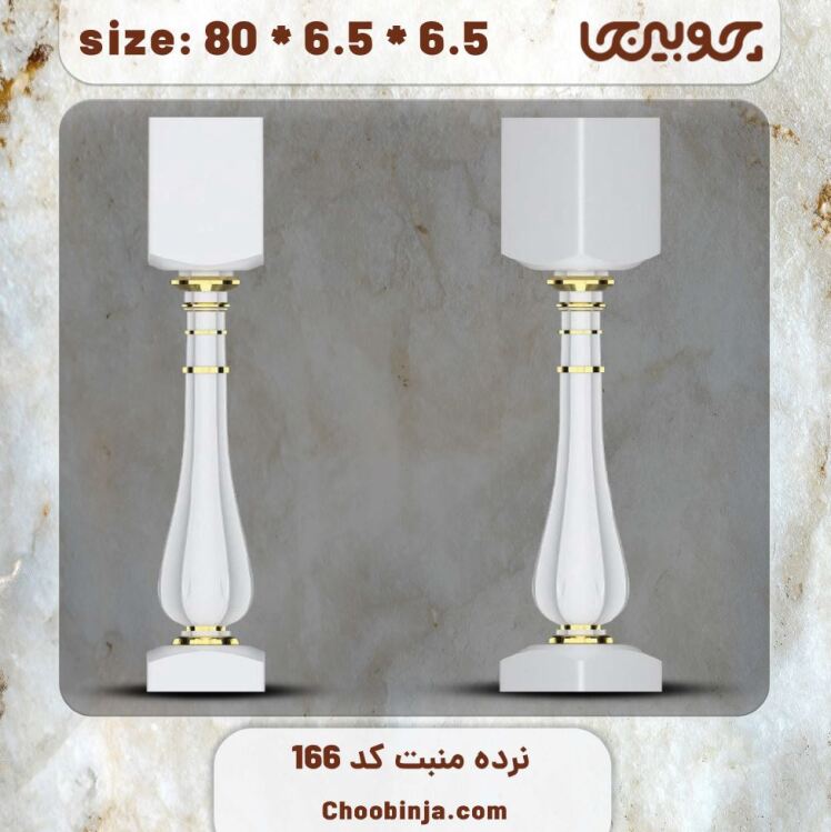ستون نرده چوبی کد 166 
