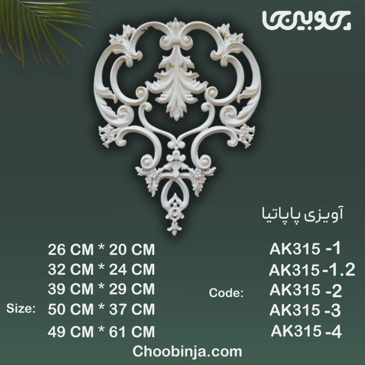 گل آویزی پلی اورتان مدل پاپاتیا