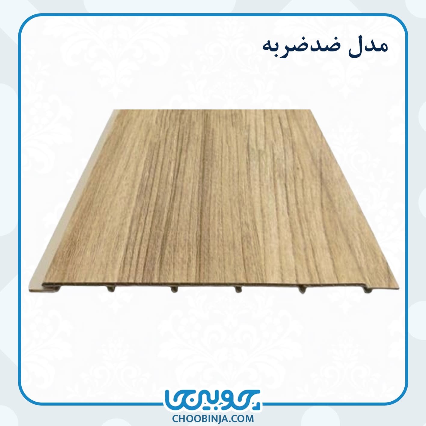  دیوارپوش طرح چوب ضدآب 