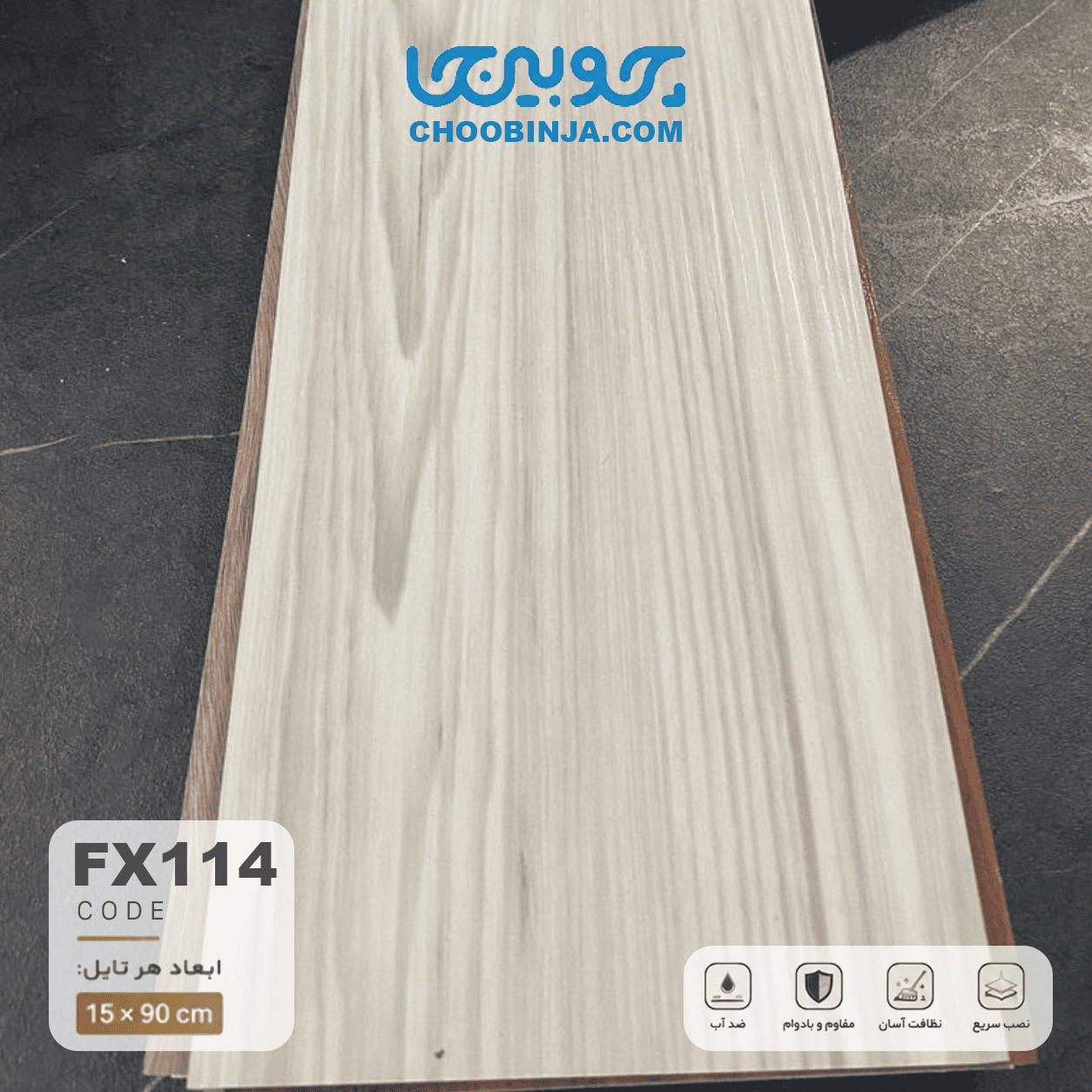  کفپوش PVC طرح چوب بلوط طوسی صدفی کد FX114 