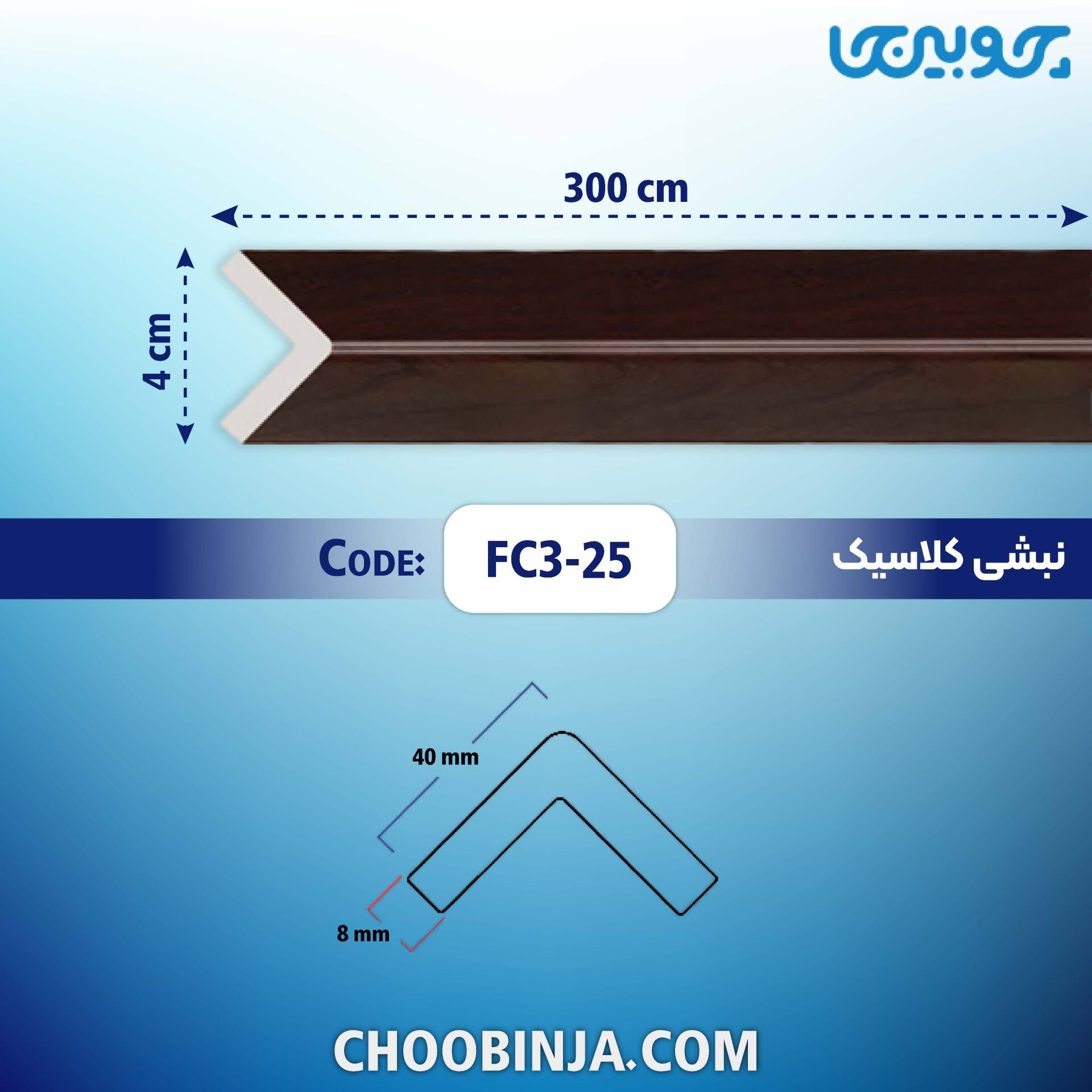  نبشی PVC دیوار طرح چوب 