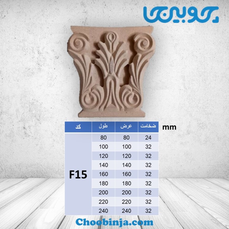 خرید سرستون ام دی اف