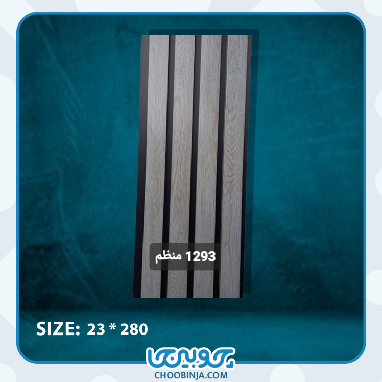 ترمووال پی وی سی منظم