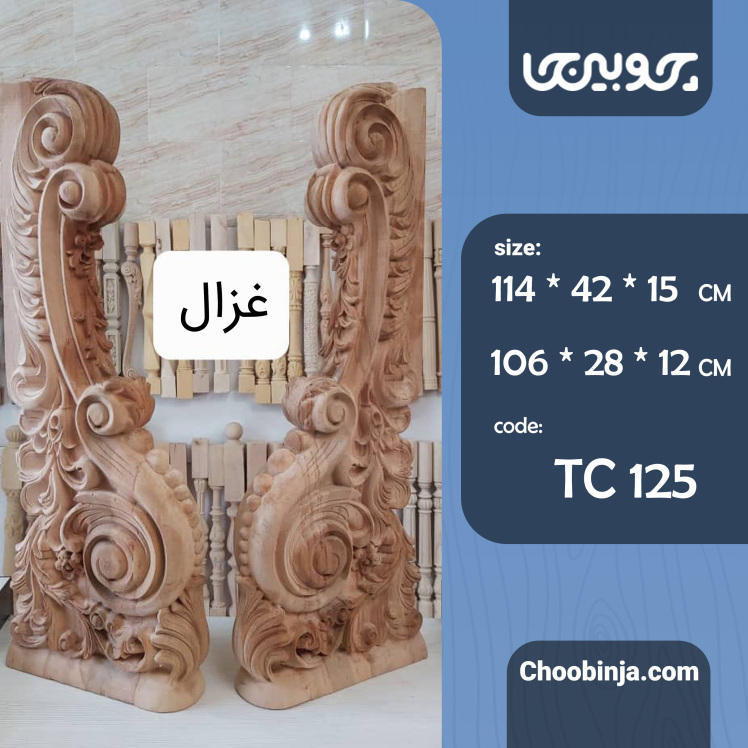 شاه نرده چوبی مدل غزال