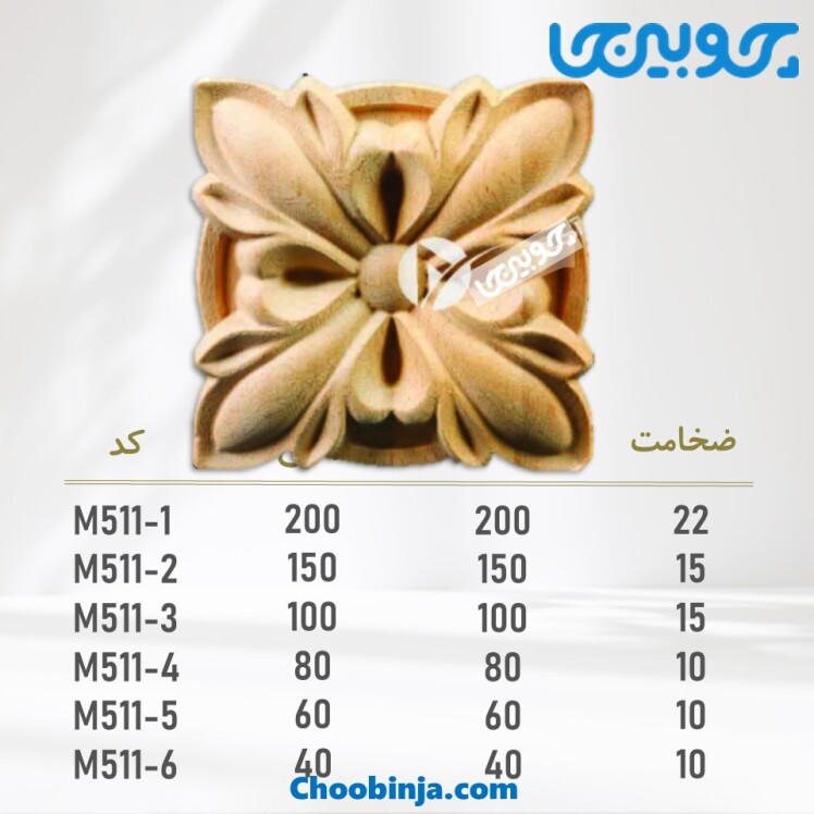 گل مربع منبت چوبی