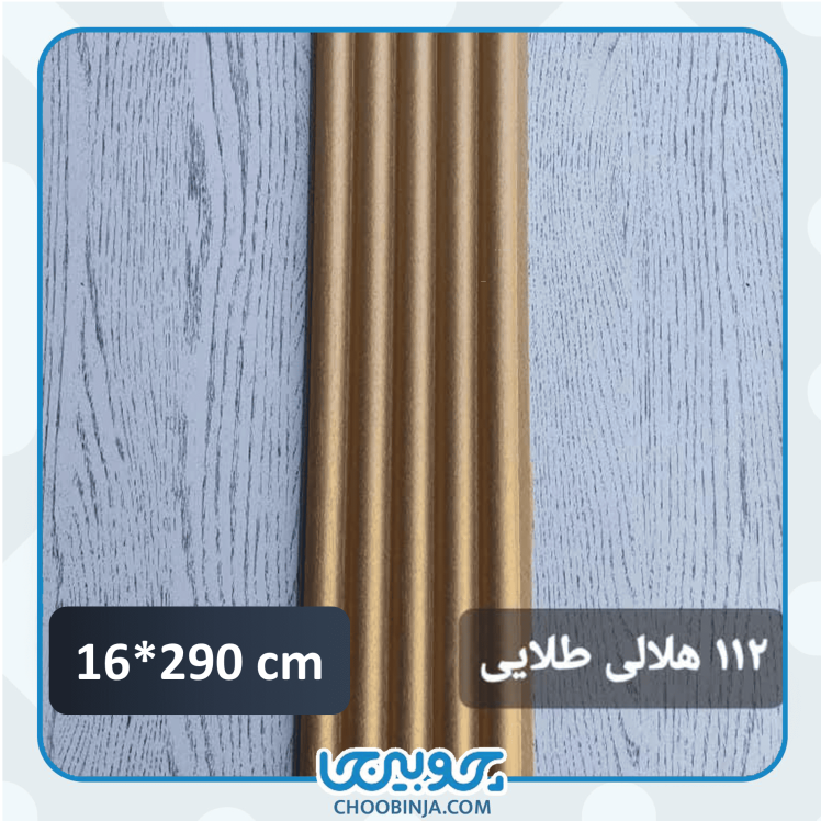 ترمووال هلالی طلایی