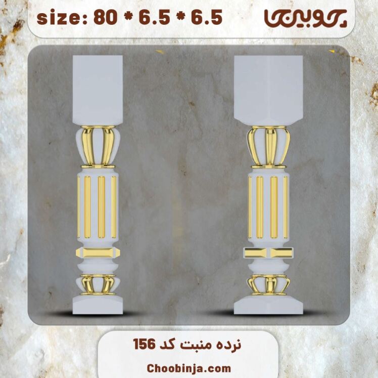 ستون نرده چوبی کد 156 
