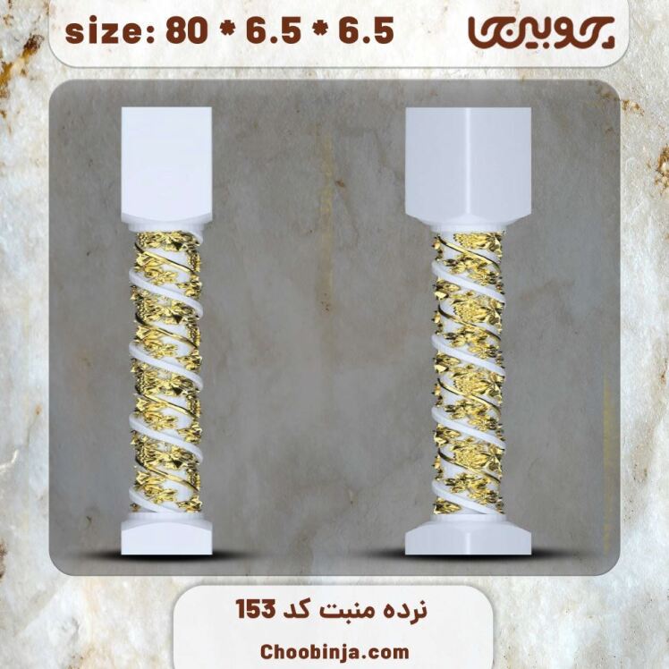 ستون نرده چوبی کد 153 
