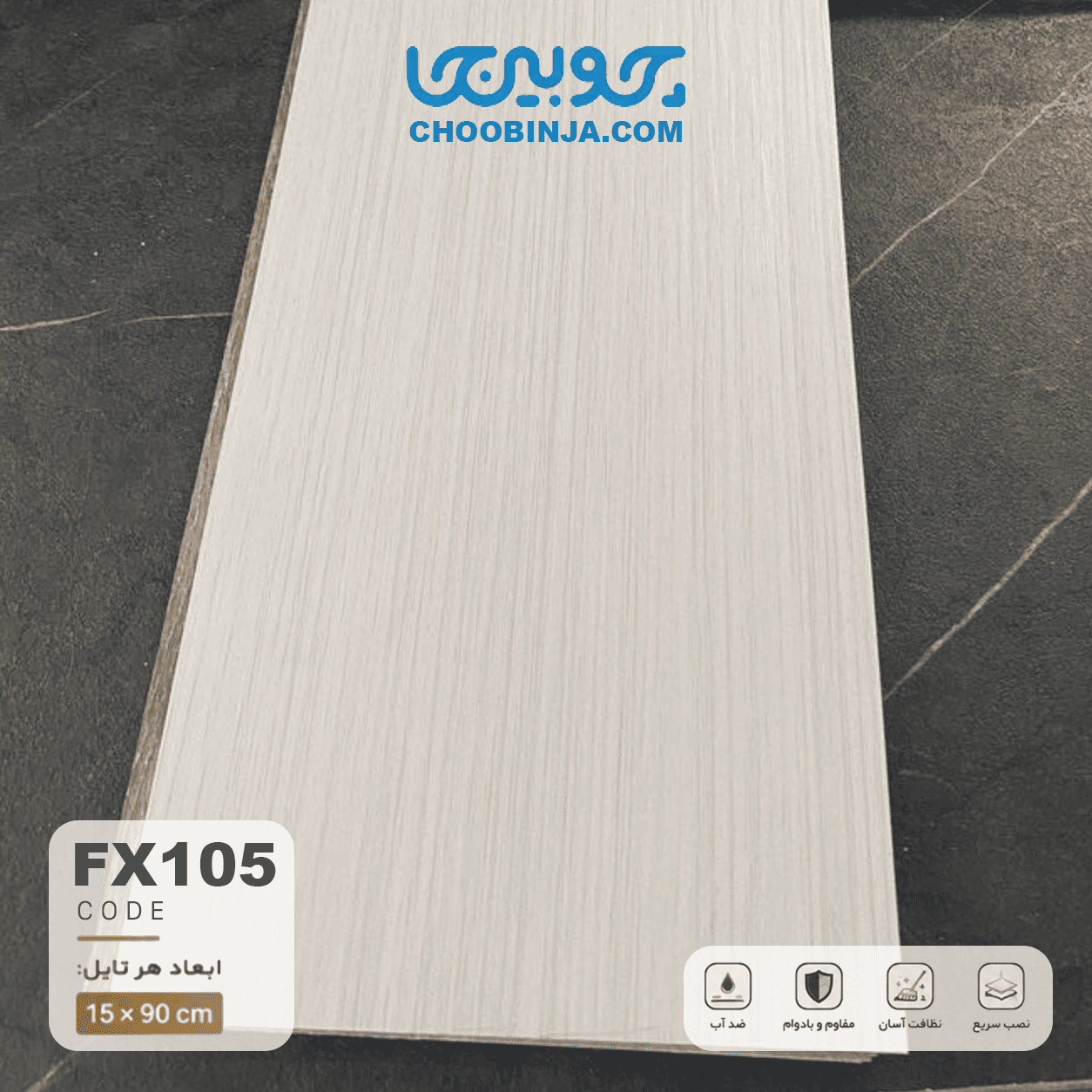  کفپوش PVC طرح چوب سفید استخوانی کد FX104 