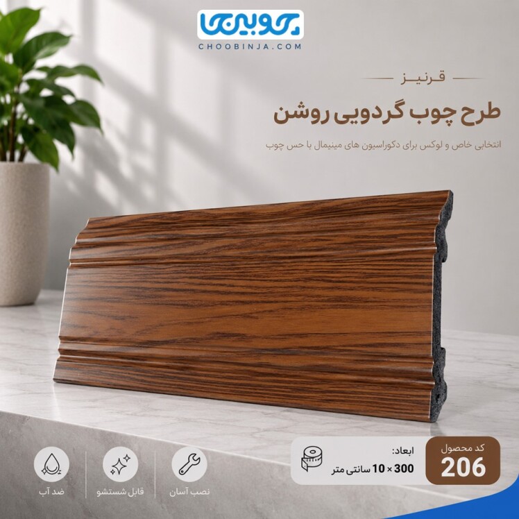 نمای کناری و فرم برجسته قرنیز PVC طرح چوب کد 206