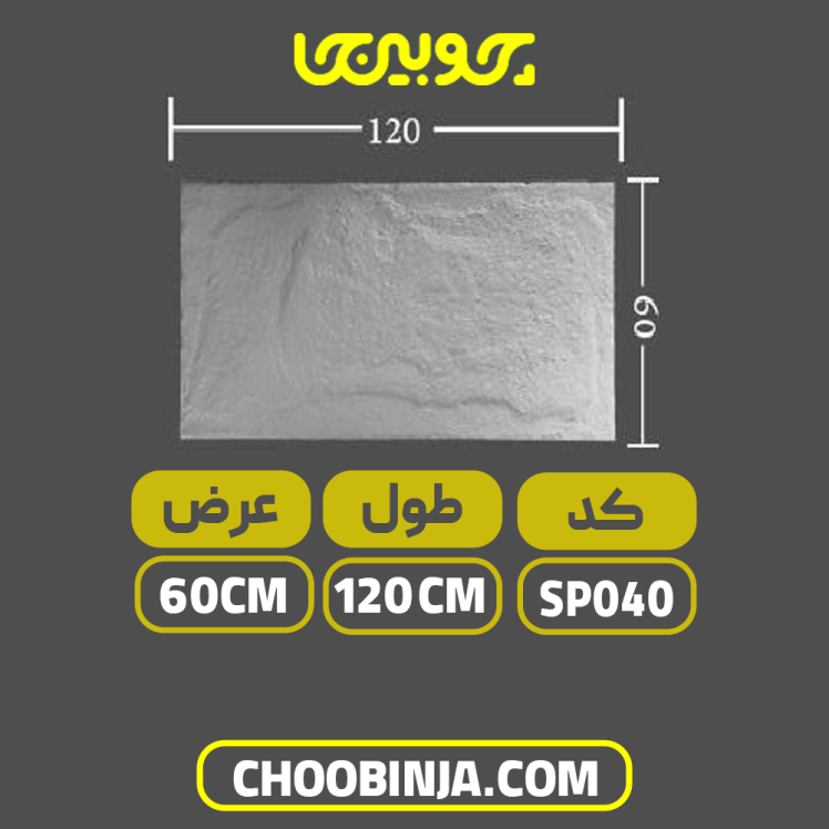 ابزار قاب بندی پلی یورتان پانل طرح سنگ