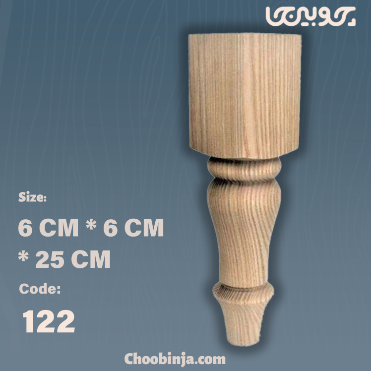 پایه کوتاه چوبی