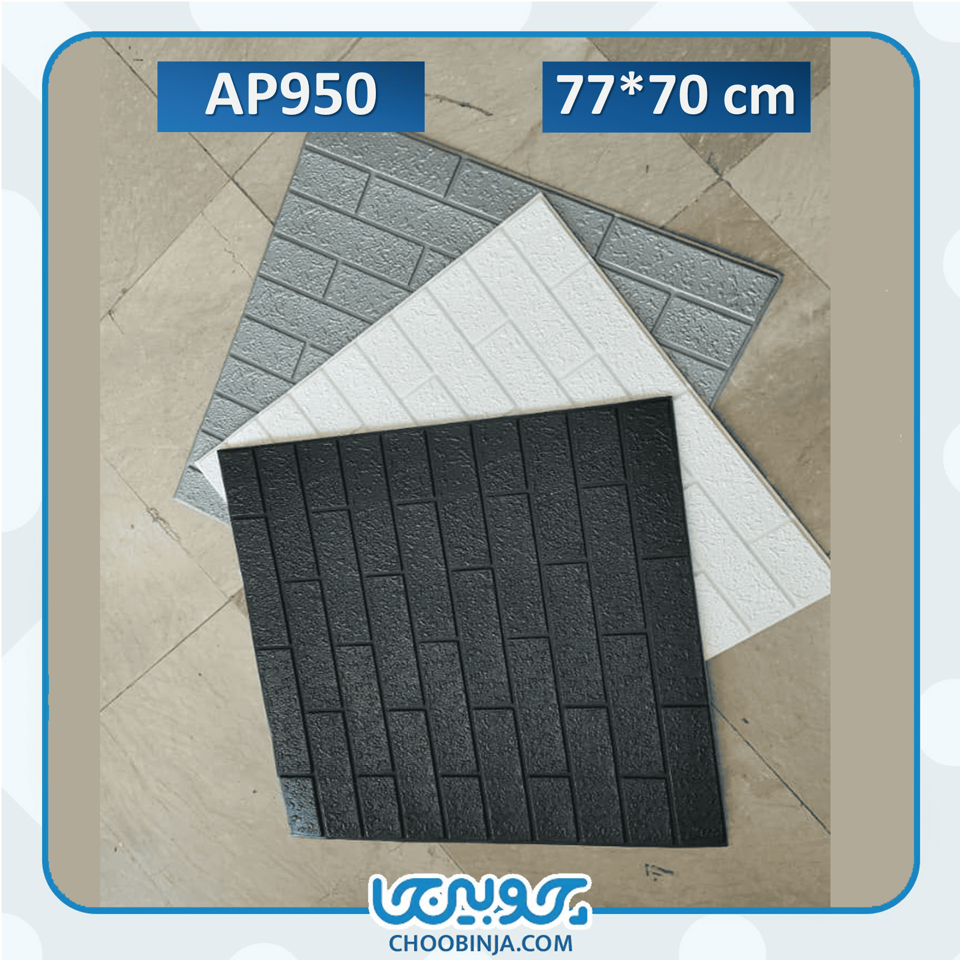 دیوارپوش فومی وارداتی مقاوم