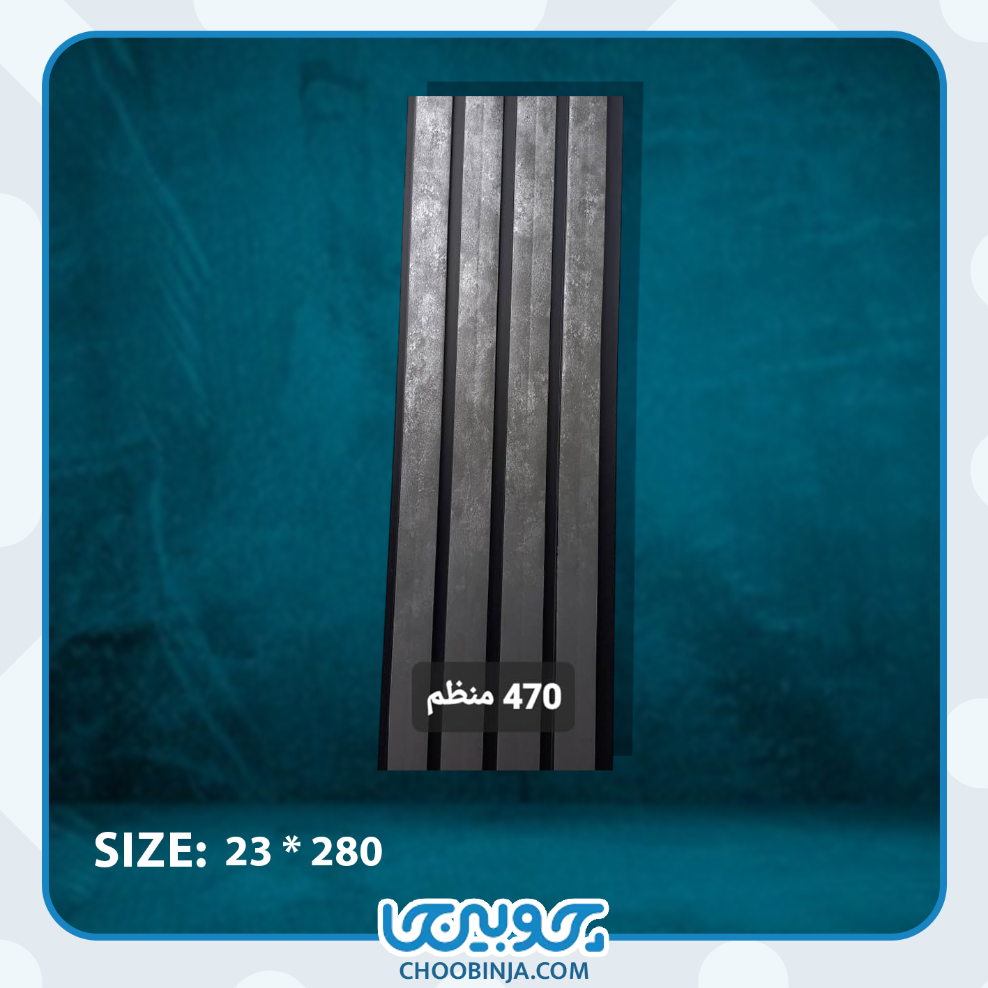  ترمووال پی وی سی منظم 