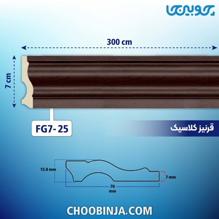 خرید قرنیز PVC قهوه ای