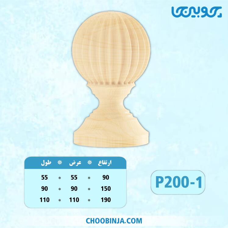 گوی نرده پلای وود