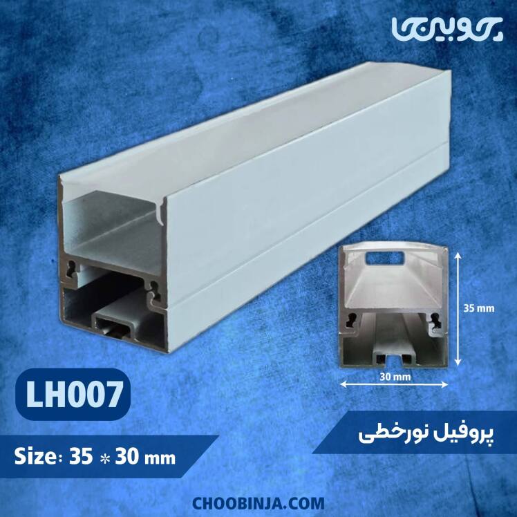 خرید لاین نوری سفید