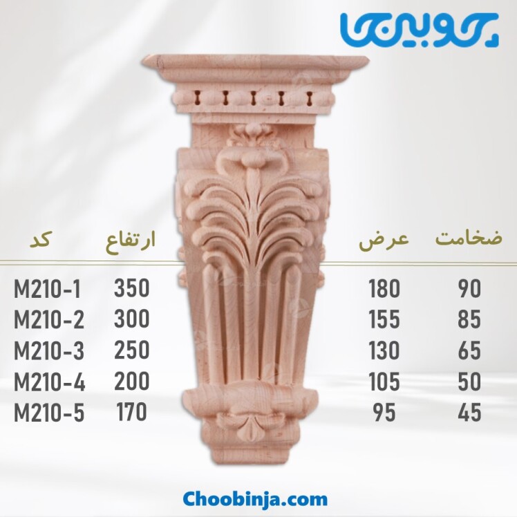 سرستون چوبی