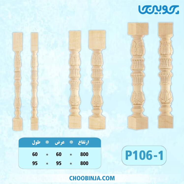 پایه نرده پلای وود