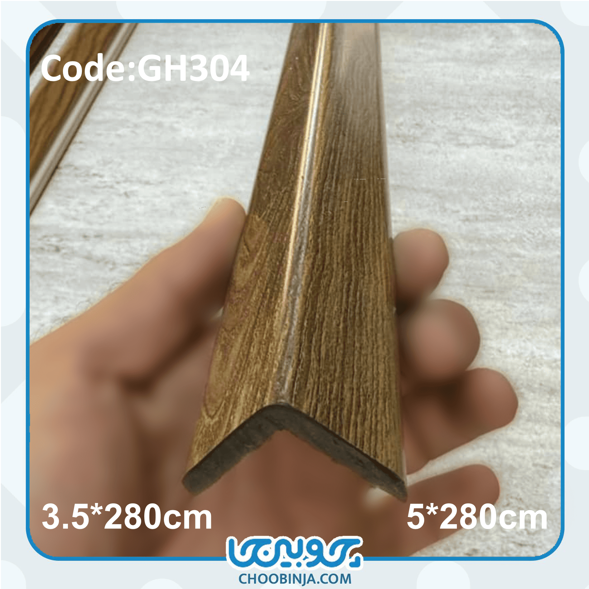  پروفیل نبشی قهوه ای مدرن 