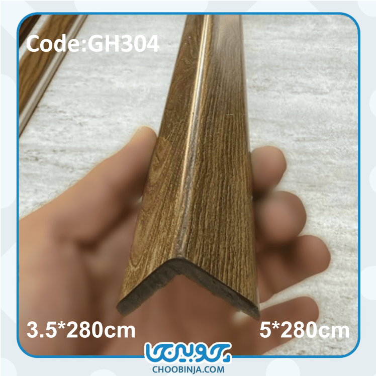 پروفیل نبشی قهوه ای مدرن