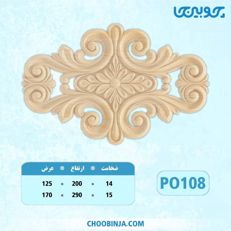 گل پلای وود