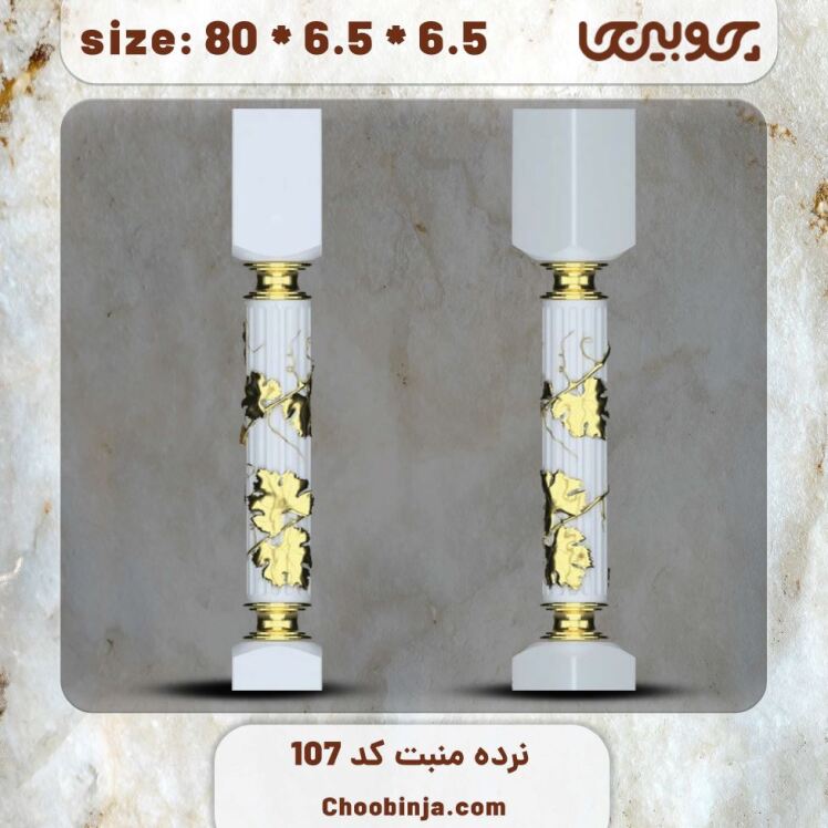 ستون نرده چوبی کد 107 