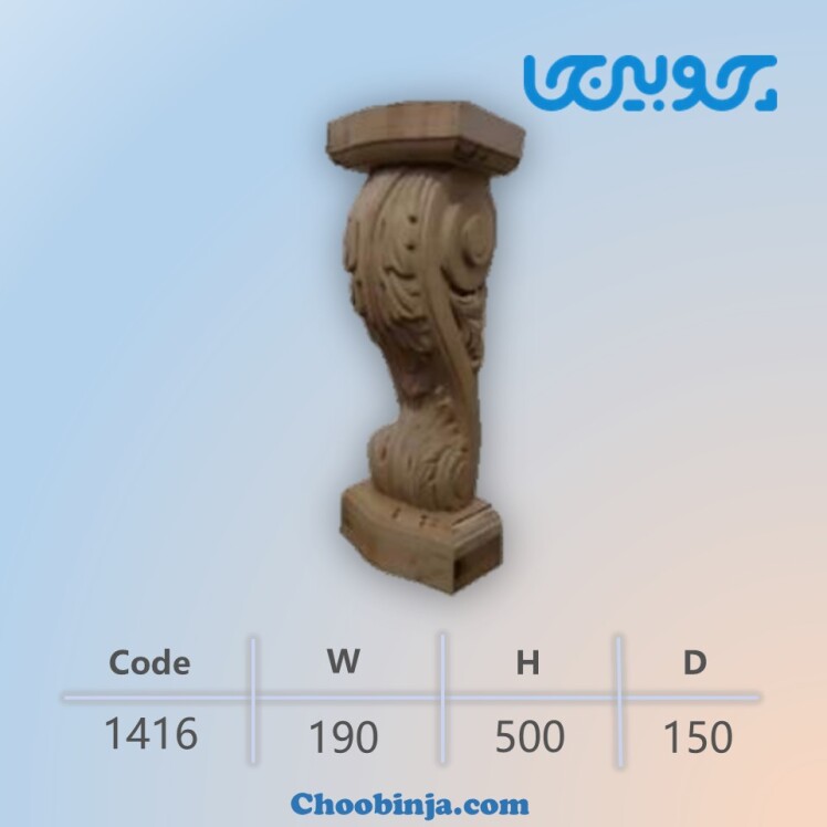 سرستون چوبی منبت