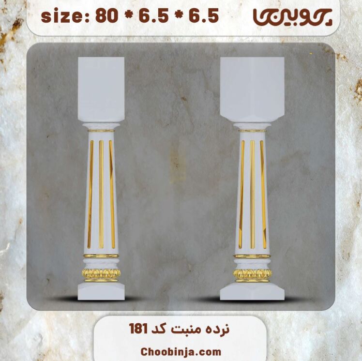 ستون نرده چوبی کد 181 