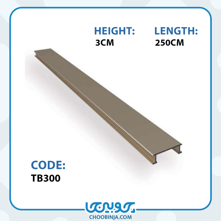 پروفیل آلومینیومی جداکننده
