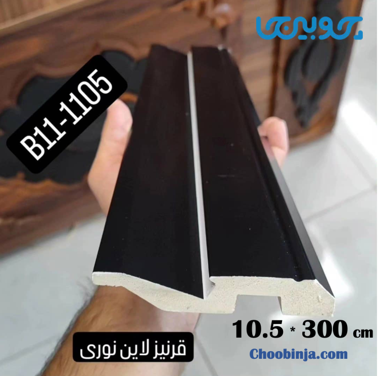 قرنیز مشکی نوری