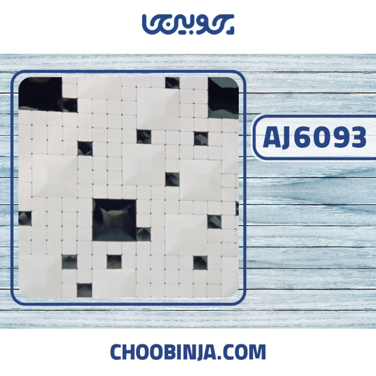 کاش استیل سفیدمشکی برجسته و تخت