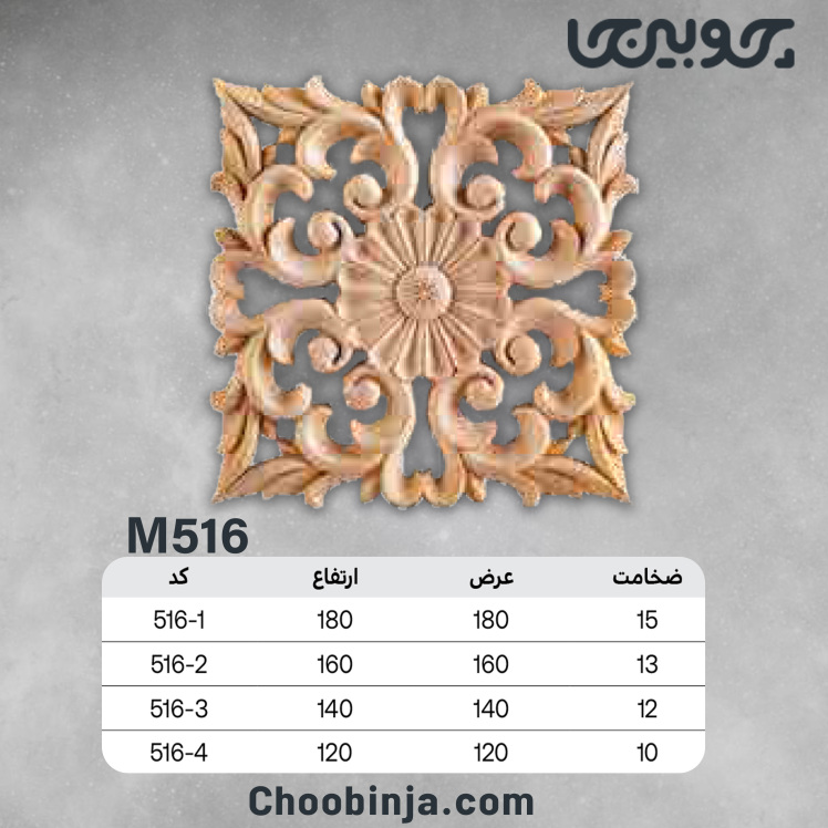 گل مربعی چوبی