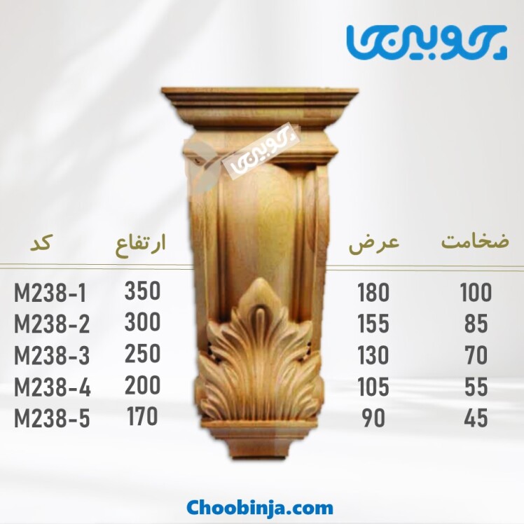 سرستون چوبی منبت