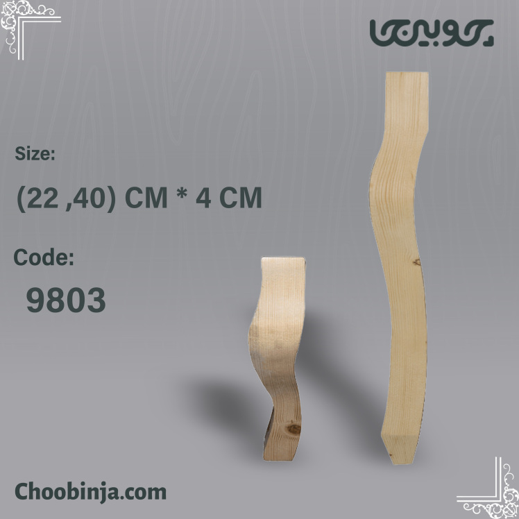 پایه میز عسلی چوبی