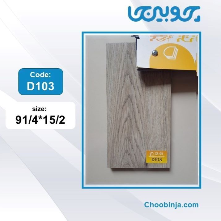 کفپوش داچ طرح چوب رنگ کرم