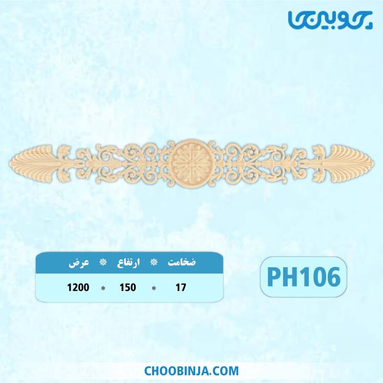 گل کتیبه پلای وود