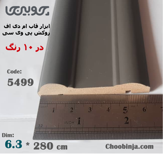 قاب بندی دیوار ام دی اف روکش پی وی سی