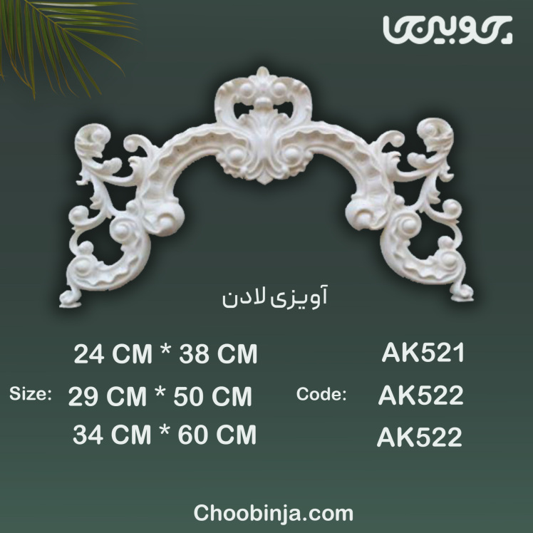 گل آویزی پلی اورتان مدل لادن