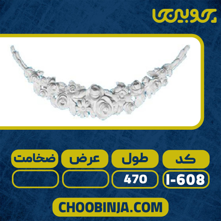 گچبری تاج دکوراتیو پلی یورتان