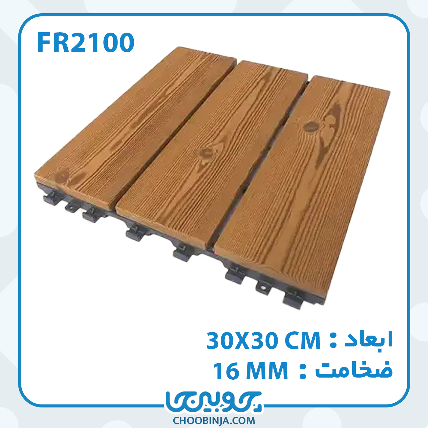  تایل ترمووود 3 ردیفه 