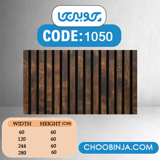 دیوارپوش چوبی