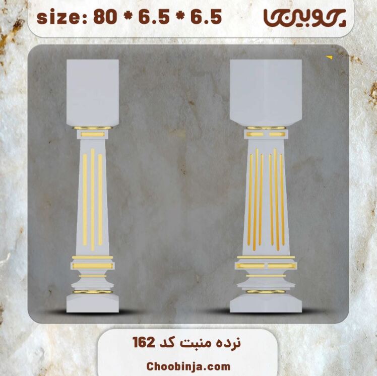 ستون نرده چوبی کد 162 