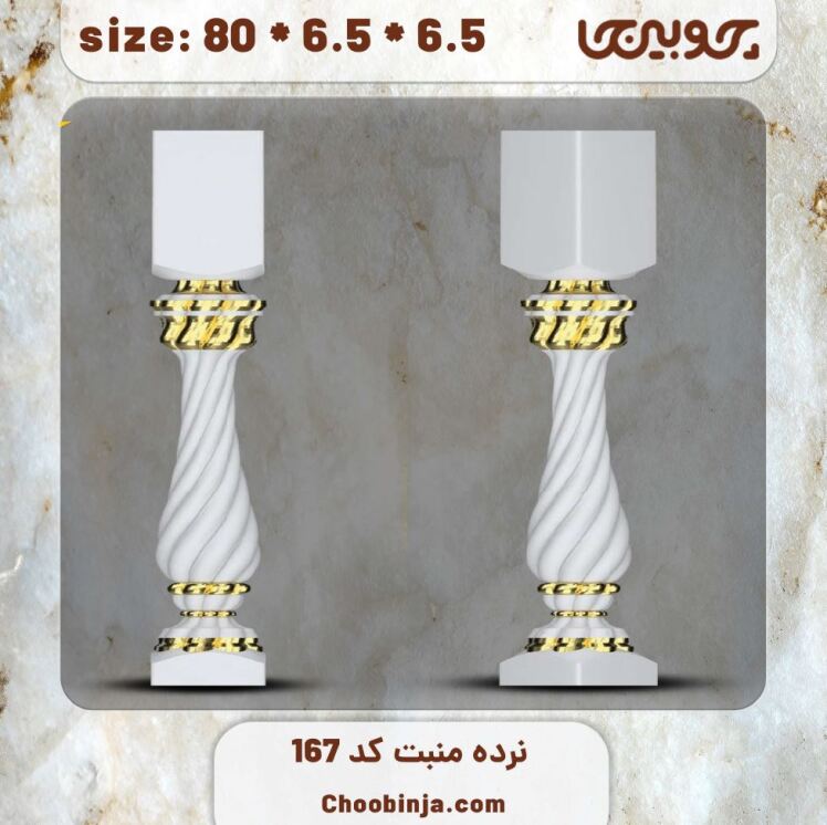 ستون نرده چوبی کد 167 