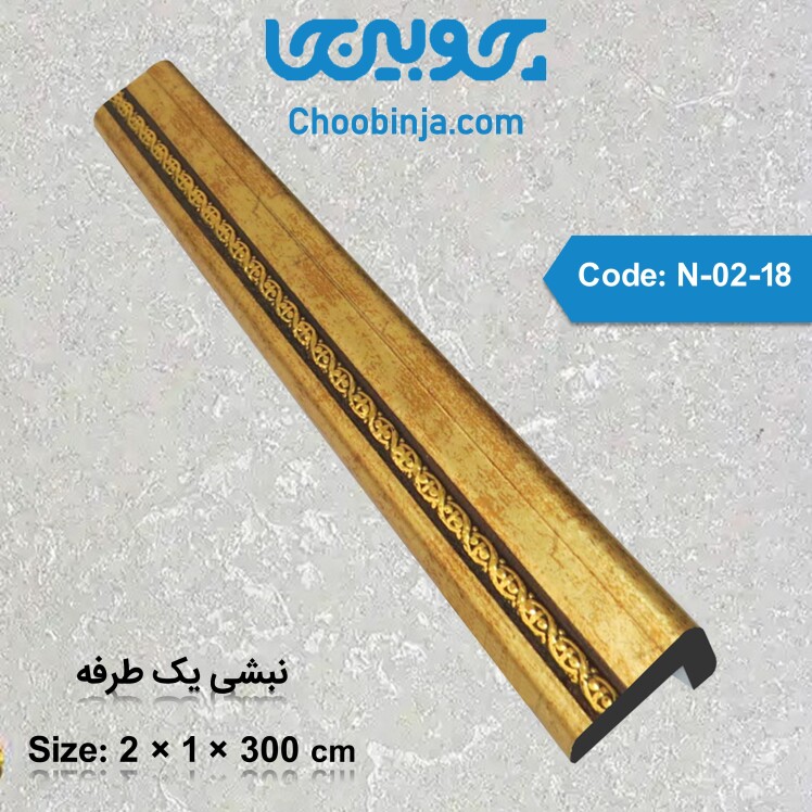 قیمت نبشی یک طرفه