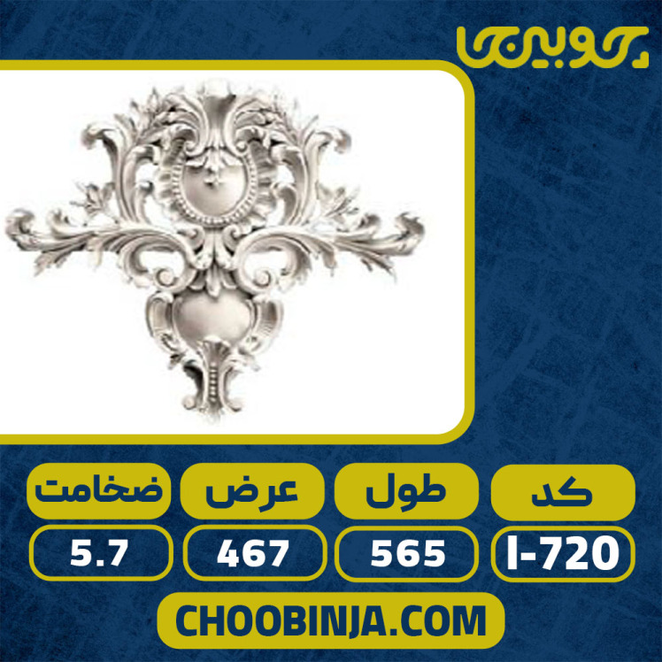 گل قاب بندی دیوار کلاسیک