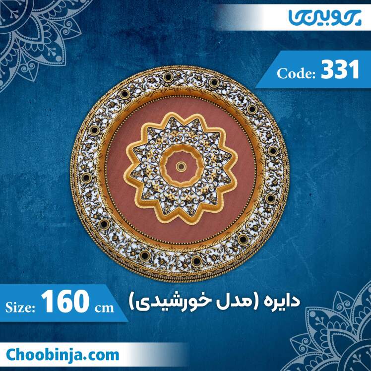دایره 160 سانت (مدل خورشیدی) کد 331 جنس پلی استایرن