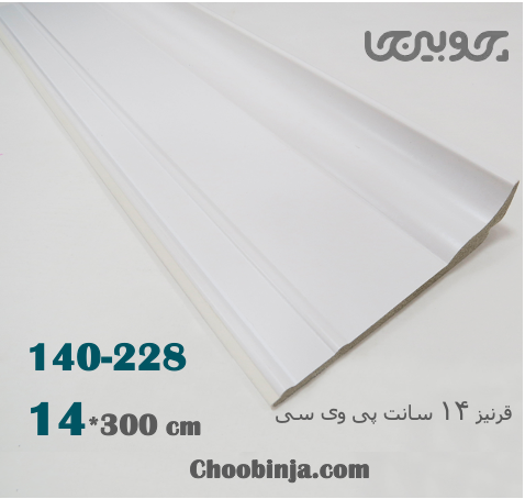 قرنیز ۱۴ سانت