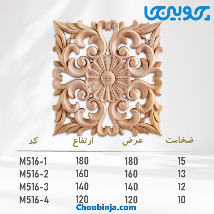 گل مربع منبت چوبی