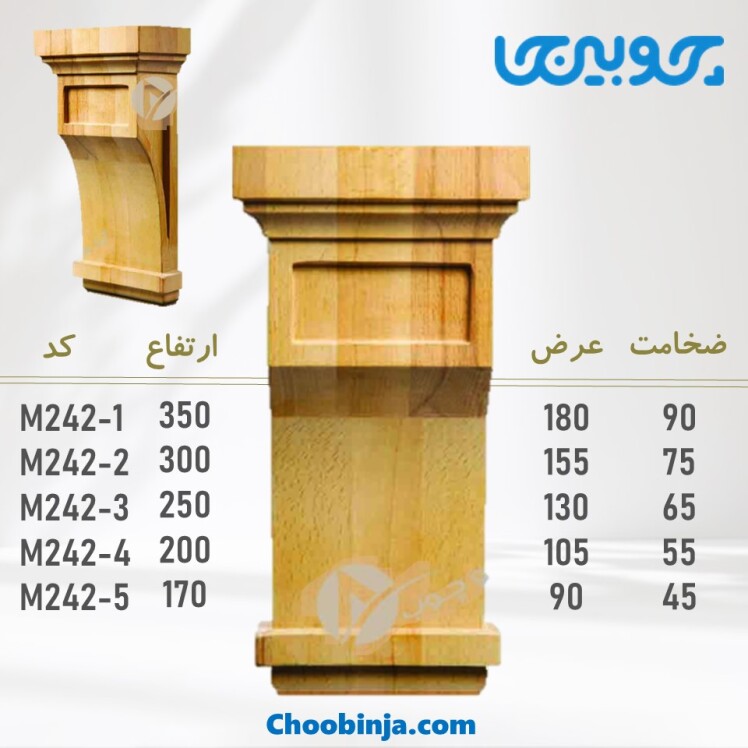 سرستون چوبی